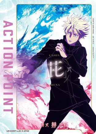 Action Point Card (AP02) (UEX02BT/JJK-3-AP02) - UEX02BT Jujutsu Kaisen Vol2 Foil