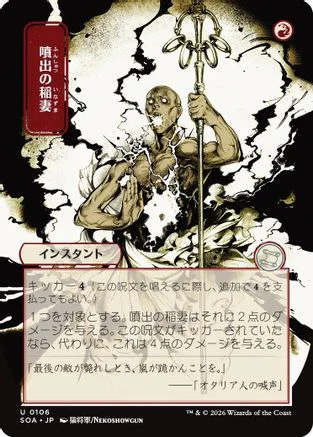 Burst Lightning (JP Alternate Art) (SOA-106) - Secrets of Strixhaven: Mystical Archive