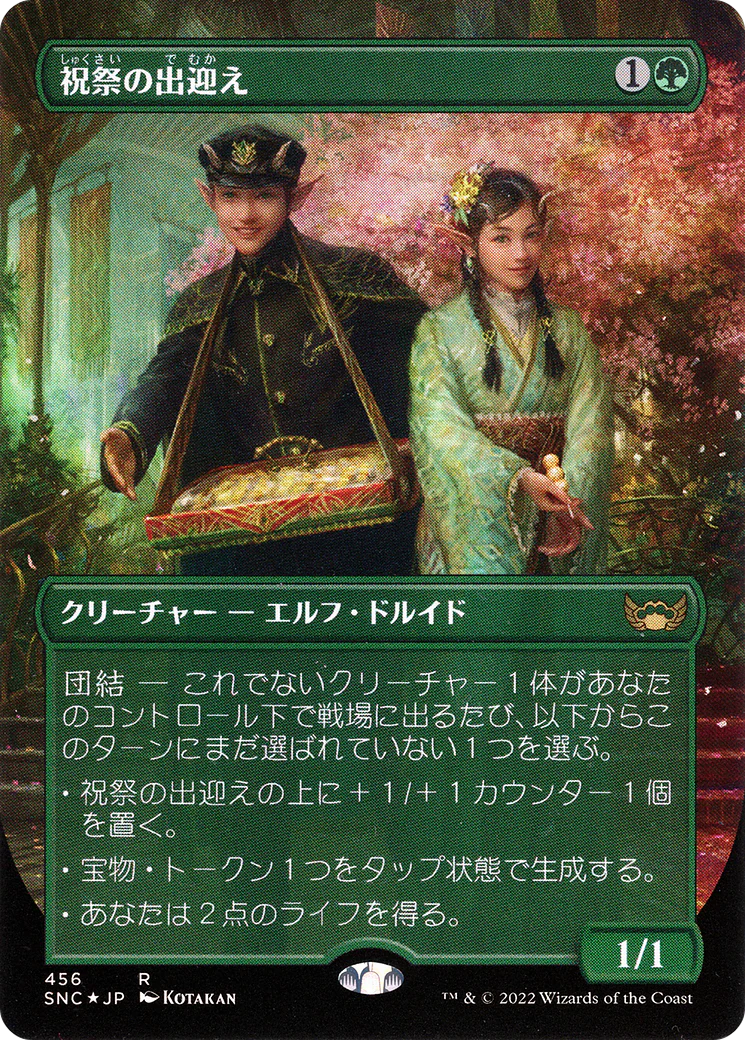 Gala Greeters (UMP-456) - Streets of New Capenna (Borderless) Foil